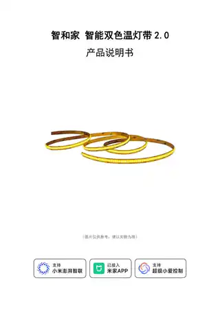 智和家 智能双色温灯带2.0